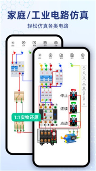 电工仿真app2