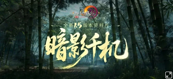 有血有肉的大唐江湖《剑网3》“暗影千机”将于4月上线