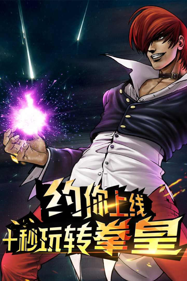 拳皇97OL百度版8