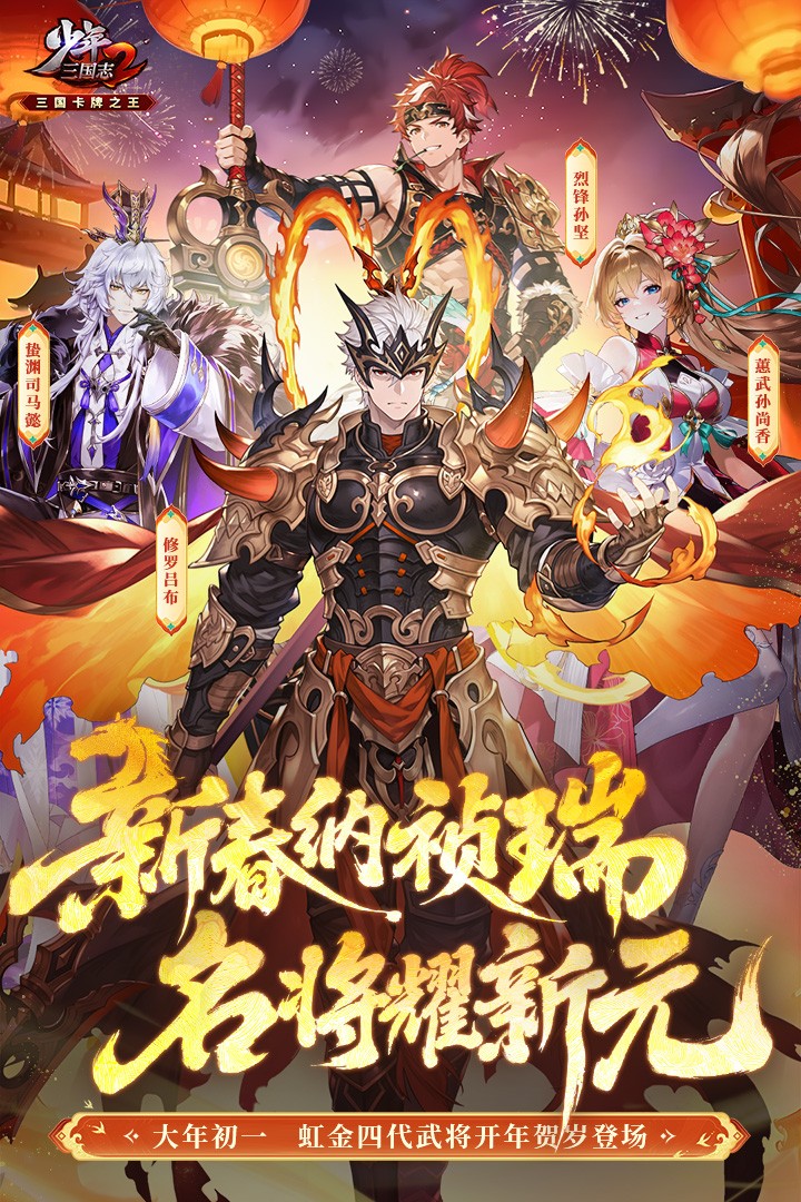 少年三国志2最新版5