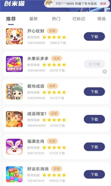 创米猫app截图4
