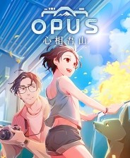 OPUS：心相吾山端游