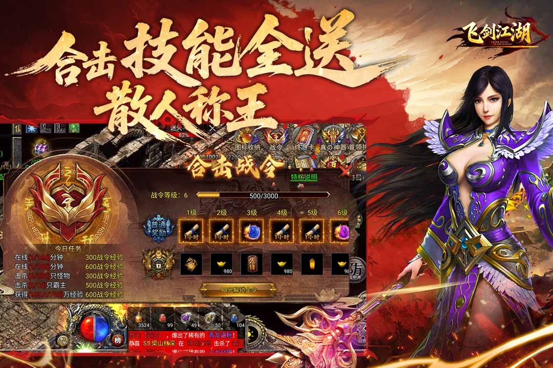 飞剑江湖官方正版1