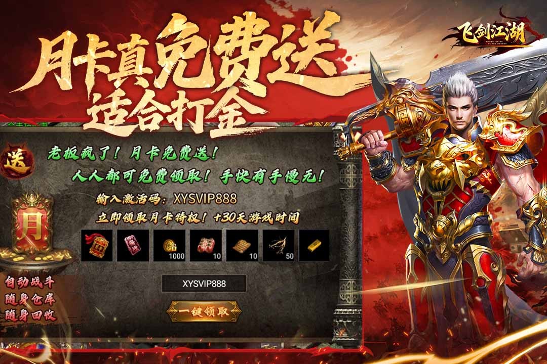 飞剑江湖官方正版3