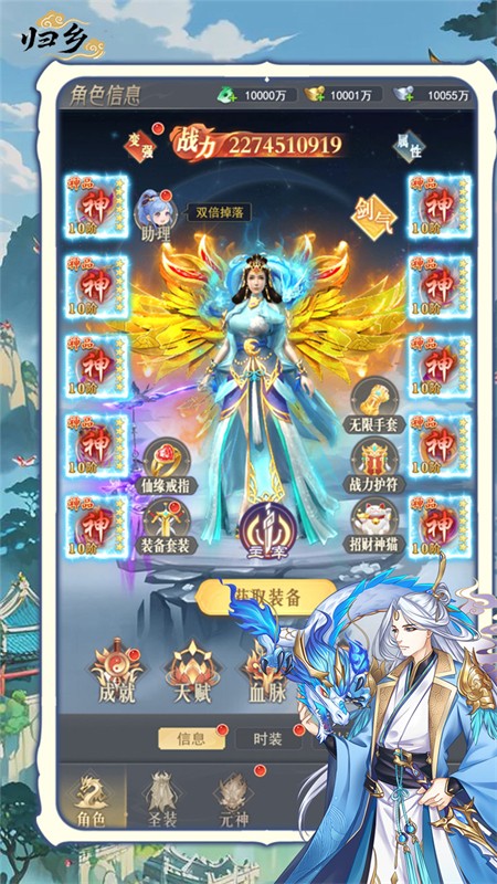 归乡(开局送神装)1