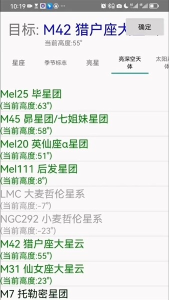 爱观天拍照认星1