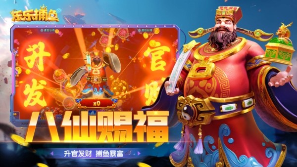 乐乐捕鱼华为版1