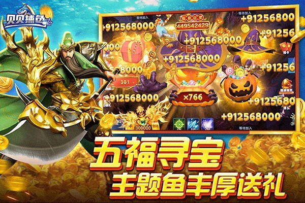 贝贝捕鱼新春贺岁版3