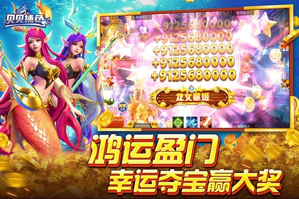 贝贝捕鱼新春贺岁版1