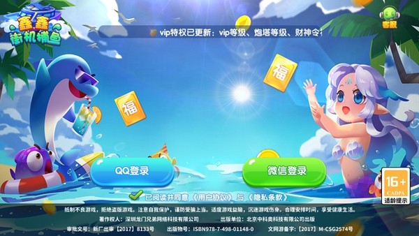 鑫鑫街机捕鱼狂飙版1