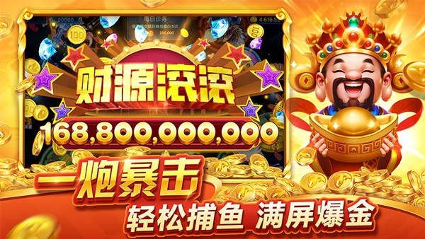 人人捕鱼赚钱游戏3