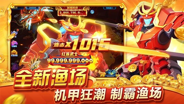 人人捕鱼赚钱游戏4