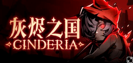 《灰烬之国》将于3月30日在Steam平台正式发售