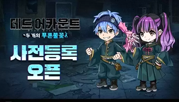 《死亡账号 : 两个蓝色火焰》开放了网页预注册!