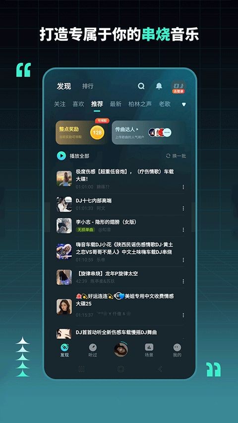 DJ串烧集app3