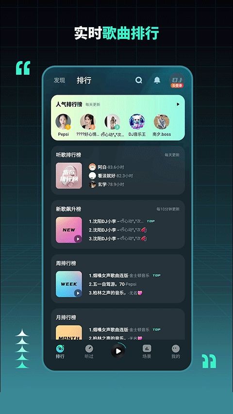 DJ串烧集app4