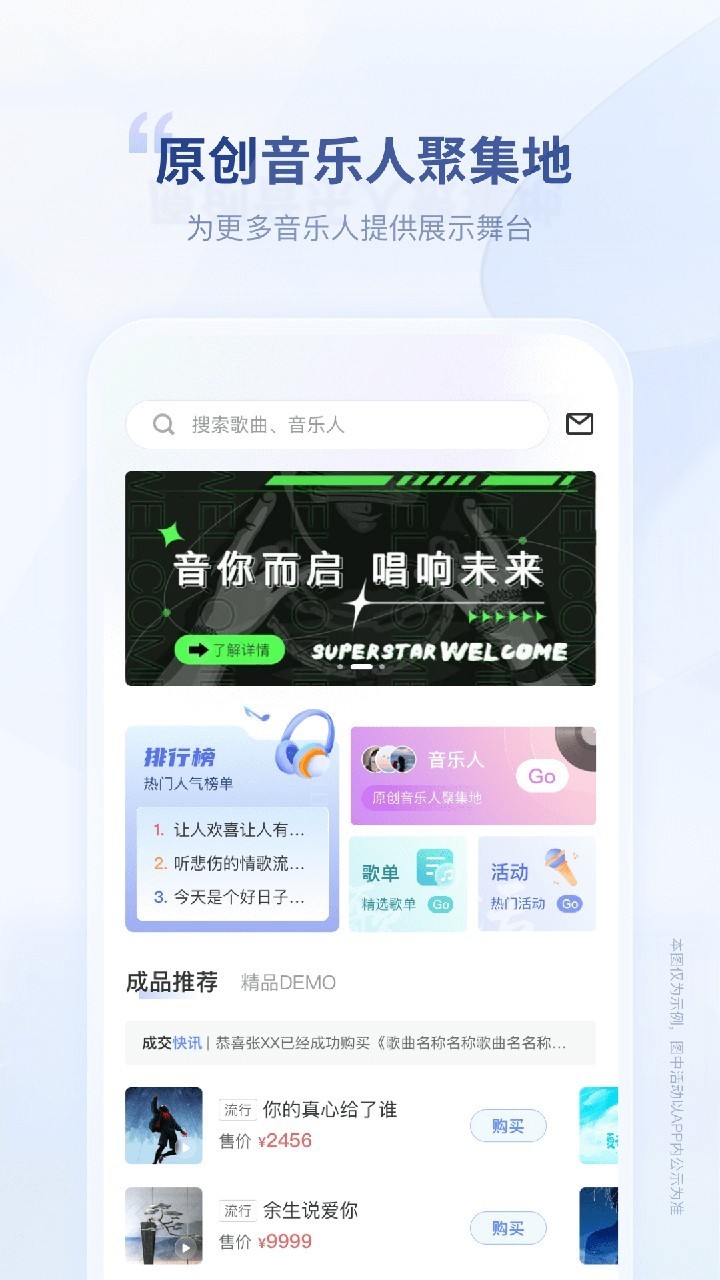 唱响音符app1
