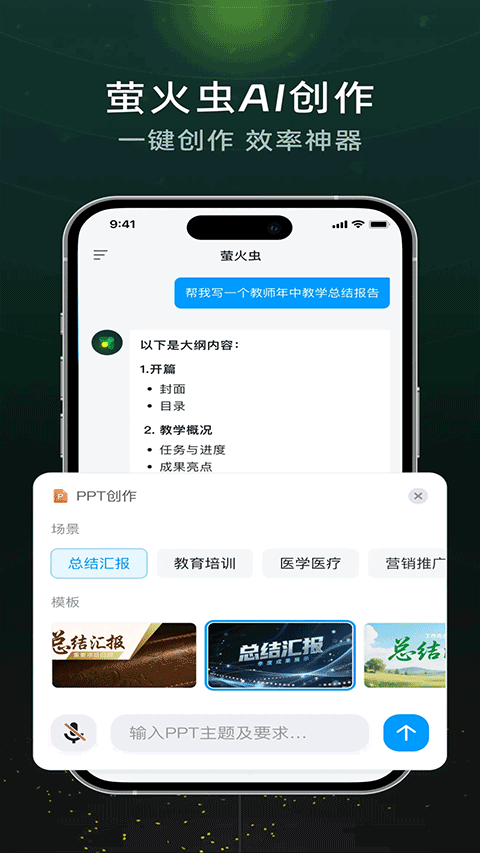 超星萤火虫app4