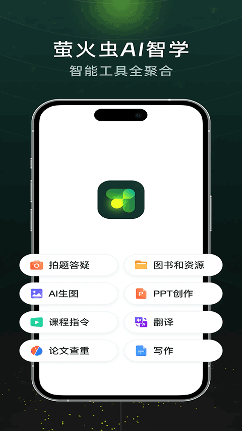 超星萤火虫app3