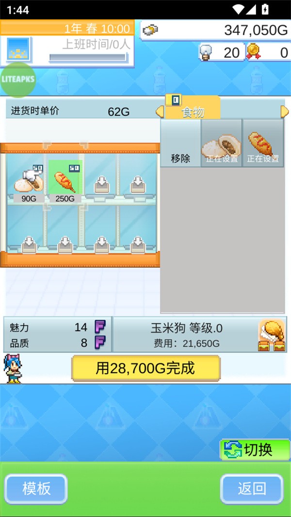 便利店开业日记无广告版2