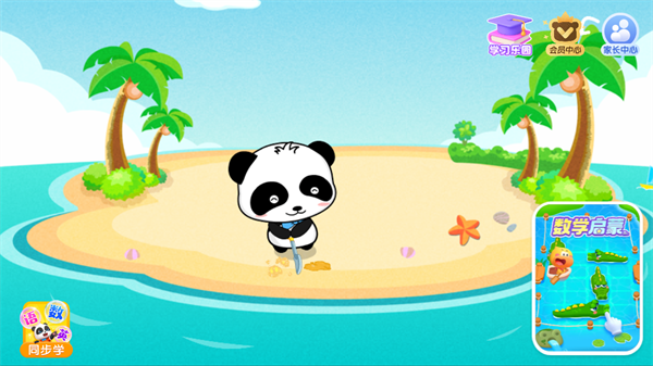 沙滩挖挖乐宝宝巴士1