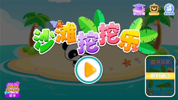 沙滩挖挖乐宝宝巴士4