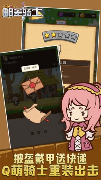 邮差骑士内置菜单版3