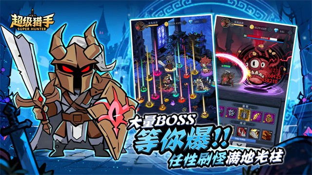 超级猎手游戏3