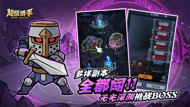 超级猎手游戏1