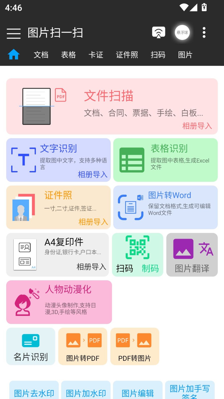 图片扫一扫app3