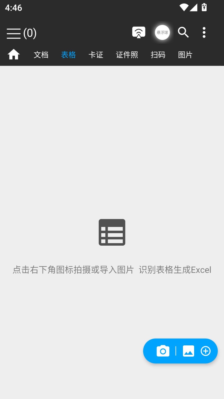 图片扫一扫app1