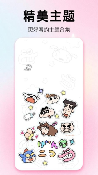 主题秀秀app3