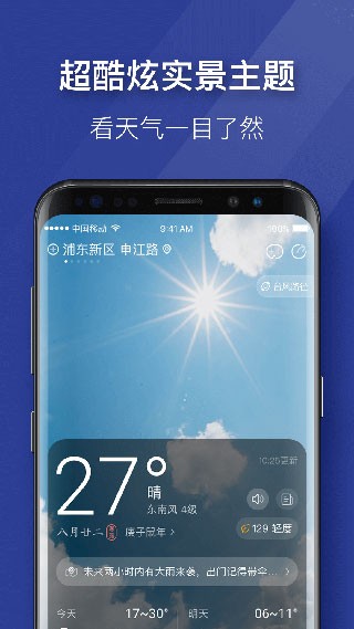 即刻天气app1