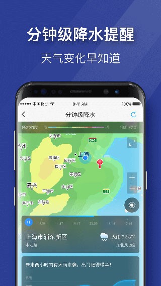 即刻天气app4