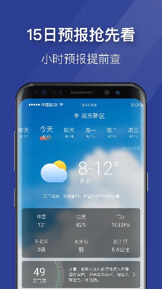 即刻天气app2