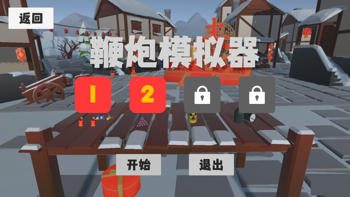 鞭炮模拟器2026游戏玩法-1