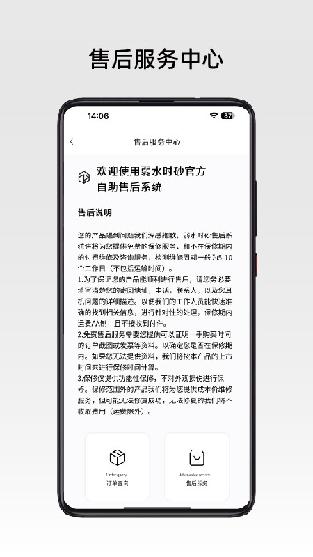 弱水时砂app1
