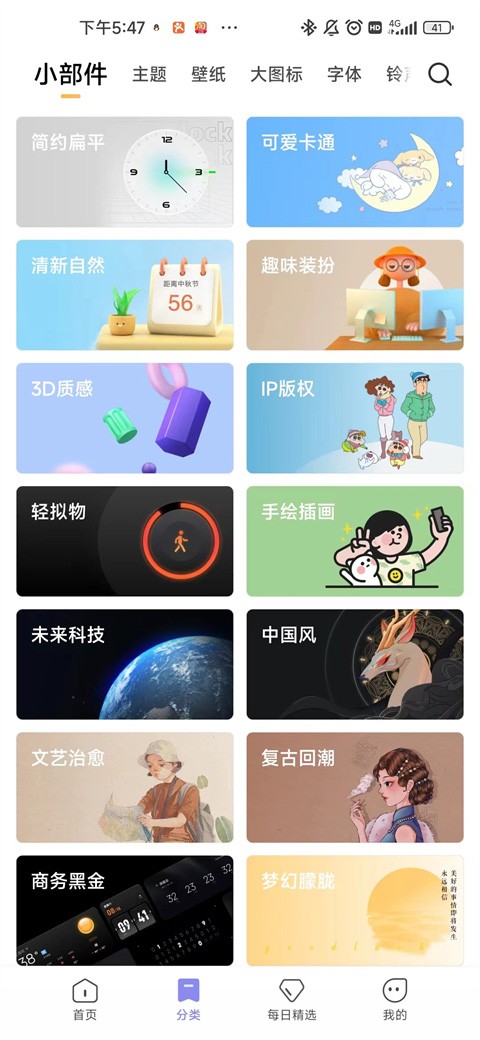 小米主题商店app1