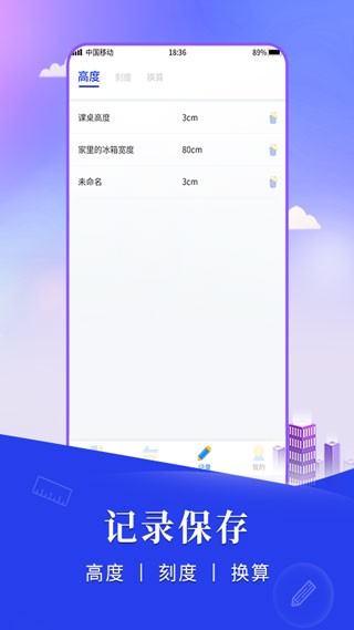 尺子测距仪app3