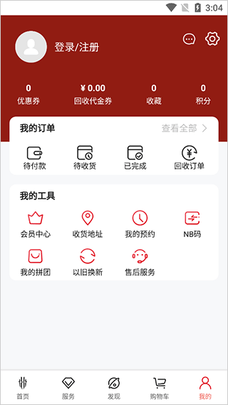 红魔商城APP 1