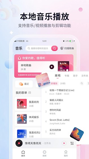 无损音乐播放器1