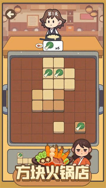 方块火锅店手游截图3