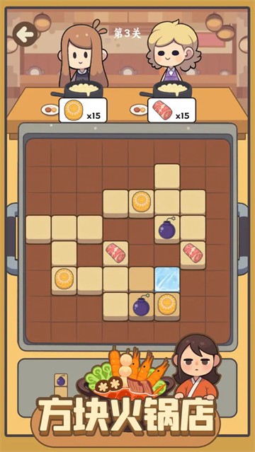方块火锅店手游截图2