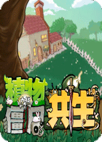 植物大战僵尸共生版电脑版
