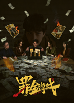 罪金最新电脑版