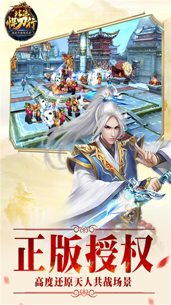 北凉悍刀行官方正版截图4