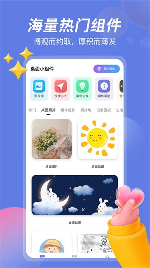 桌面小组件app截图4