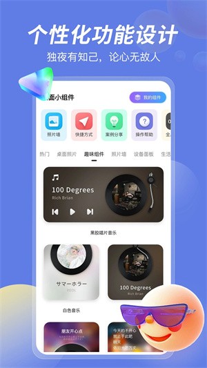 桌面小组件app截图1
