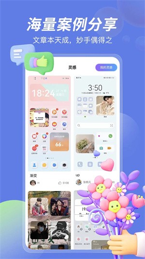 桌面小组件app截图2