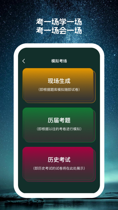 星穹题海软件app截图3